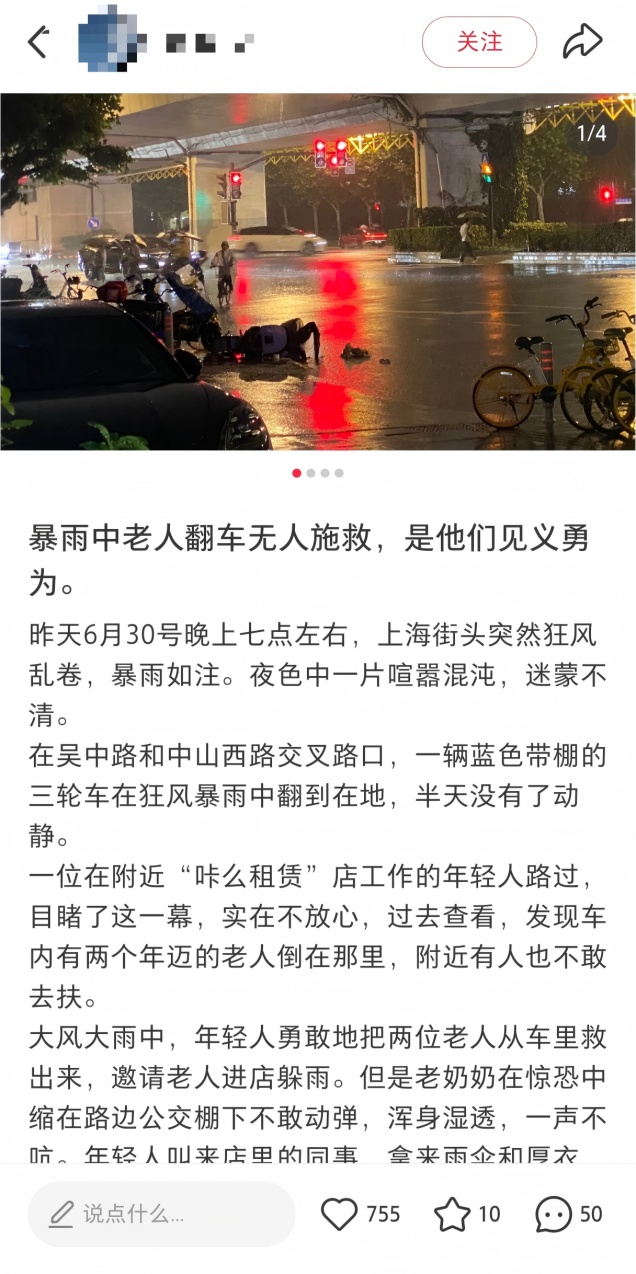 上海暴雨夜:老夫妇摔车,店家、保安、外卖小哥合力施救!背后还有段唏嘘故事...... 上海暴雨夜:老夫妇摔车,店家、保安、外卖小哥合力施救!背后还有段唏嘘故事......