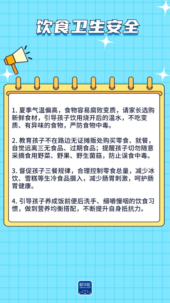 守护中小学生暑期平安,这份安全提示请收好 守护中小学生暑期平安,这份安全提示请收好