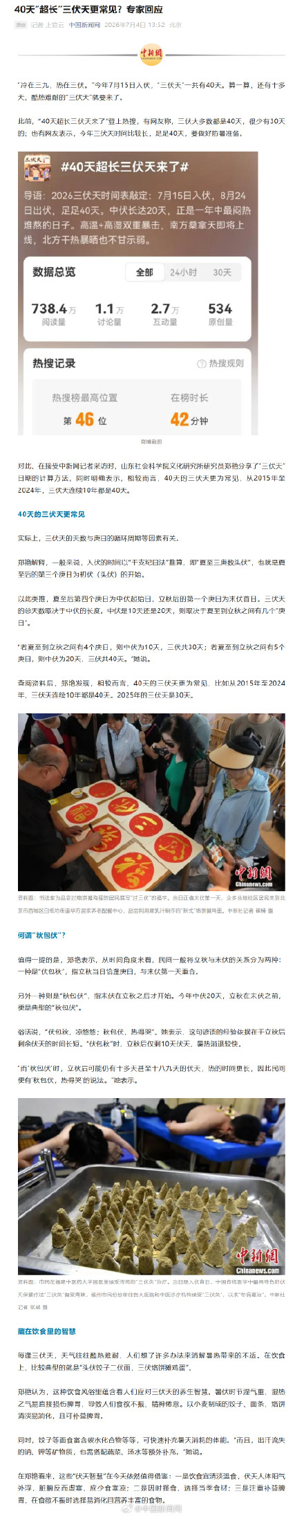 专家谈40天超长三伏天 专家谈40天超长三伏天