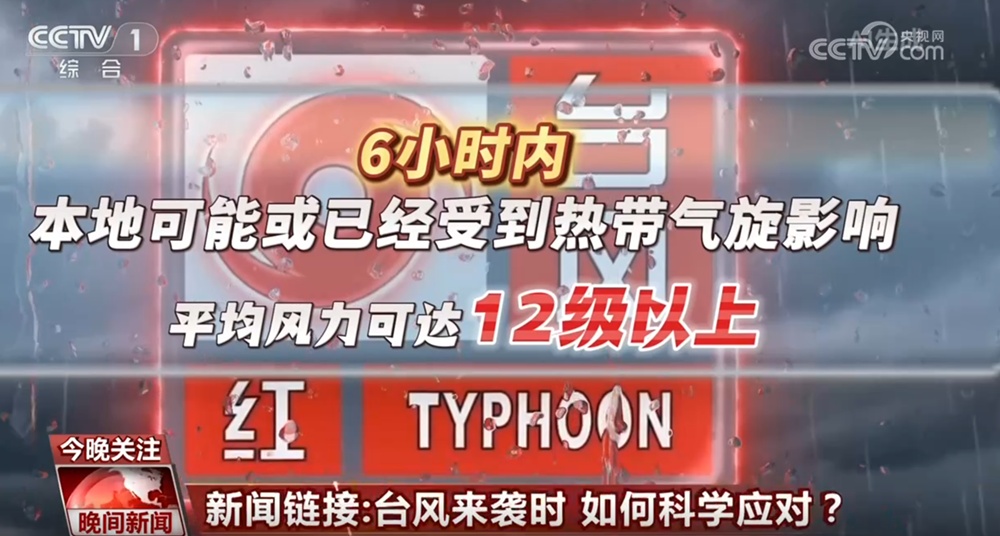 我国将台风预警信号分为几级?台风来袭时如何科学应对?一文了解↓ 我国将台风预警信号分为几级?台风来袭时如何科学应对?一文了解↓