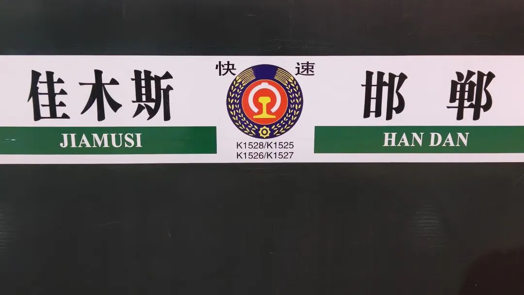全程2234公里！这趟直达列车正式开行