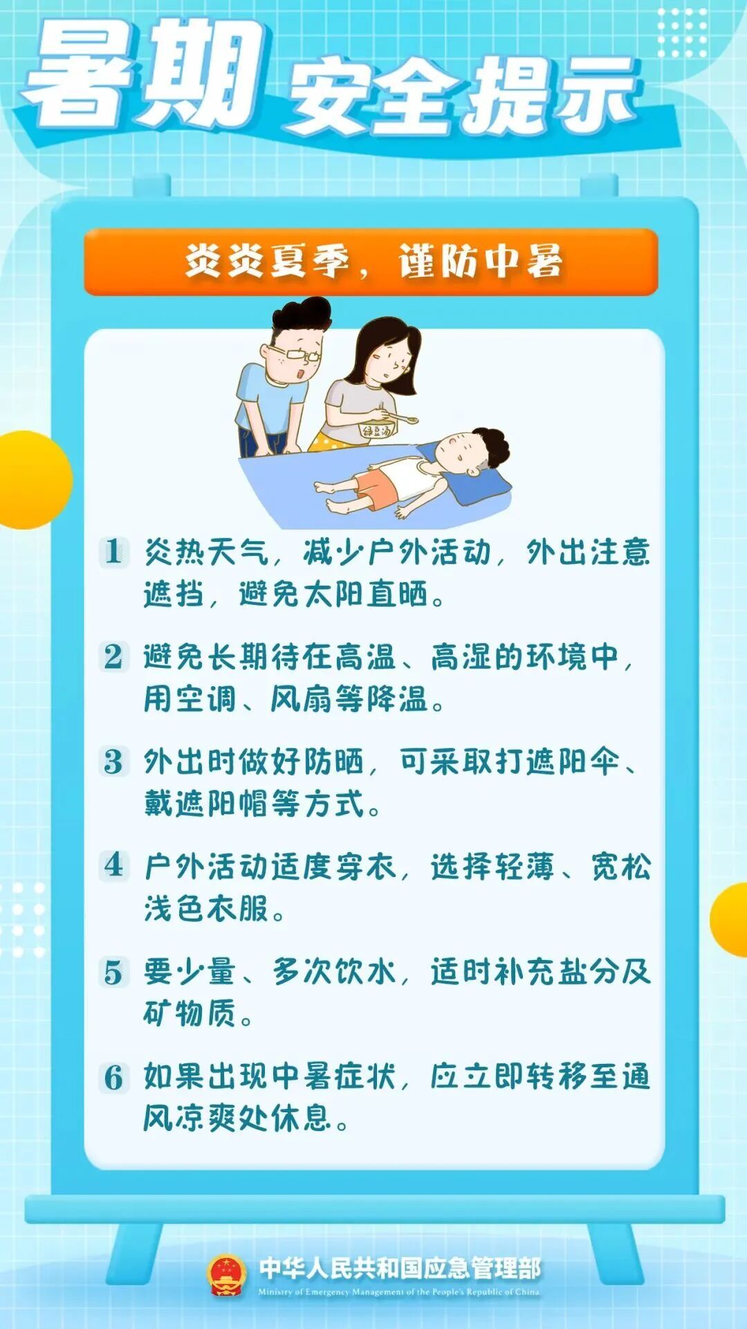 42条暑期安全提示,必看! 42条暑期安全提示,必看!