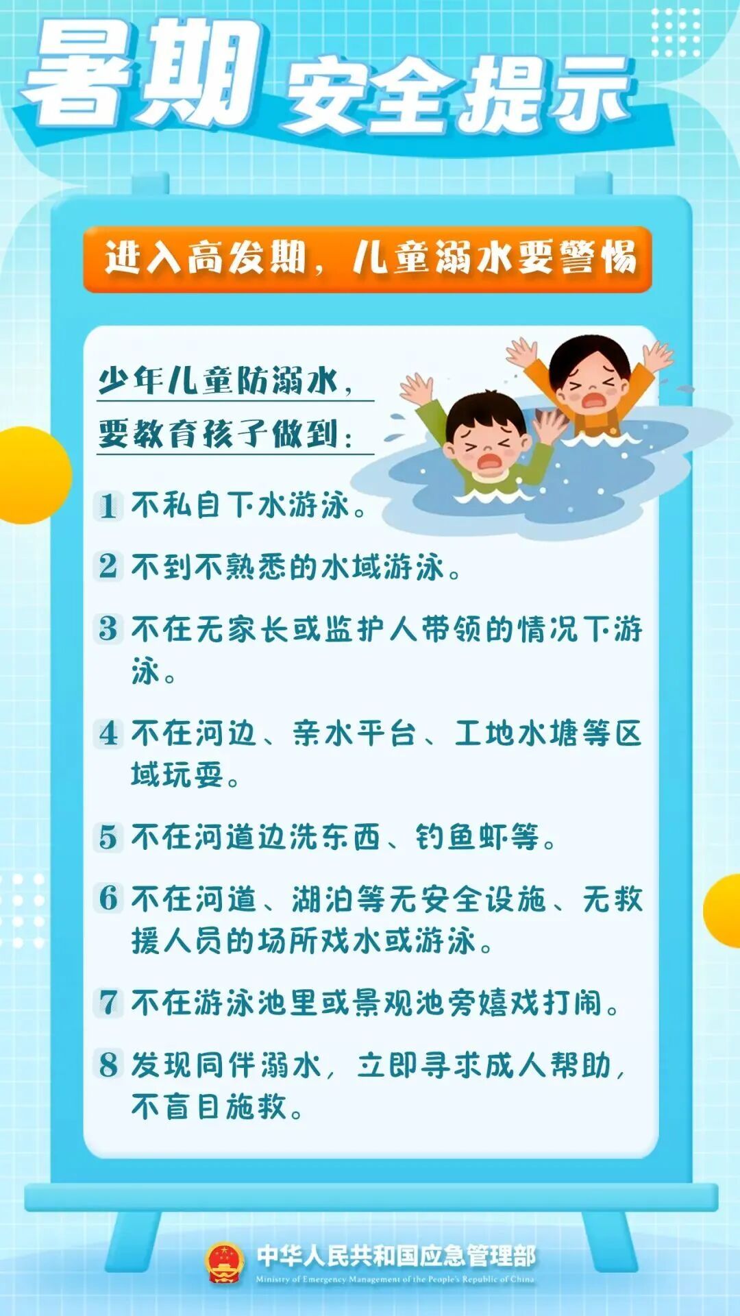 42条暑期安全提示,必看! 42条暑期安全提示,必看!