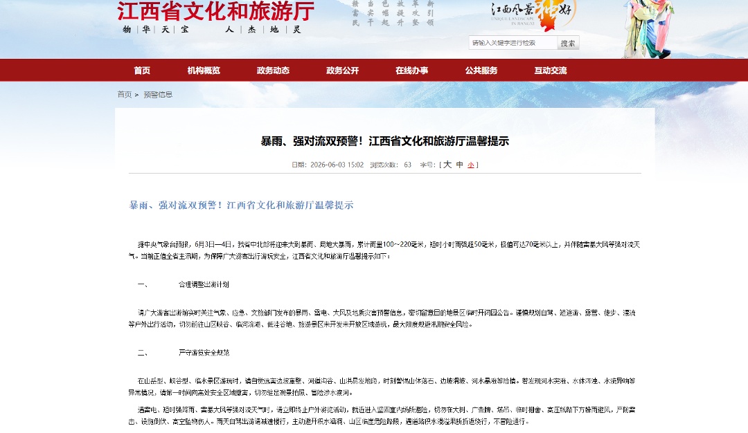 汛期出游,请切勿前往山区峡谷 汛期出游,请切勿前往山区峡谷