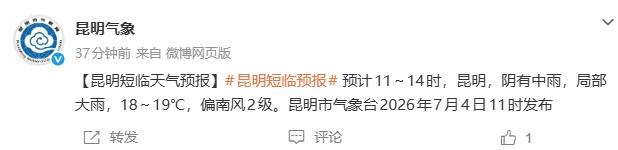 三预警齐发！今天，云南多地有暴雨，昆明“倒水”模式结束时间……