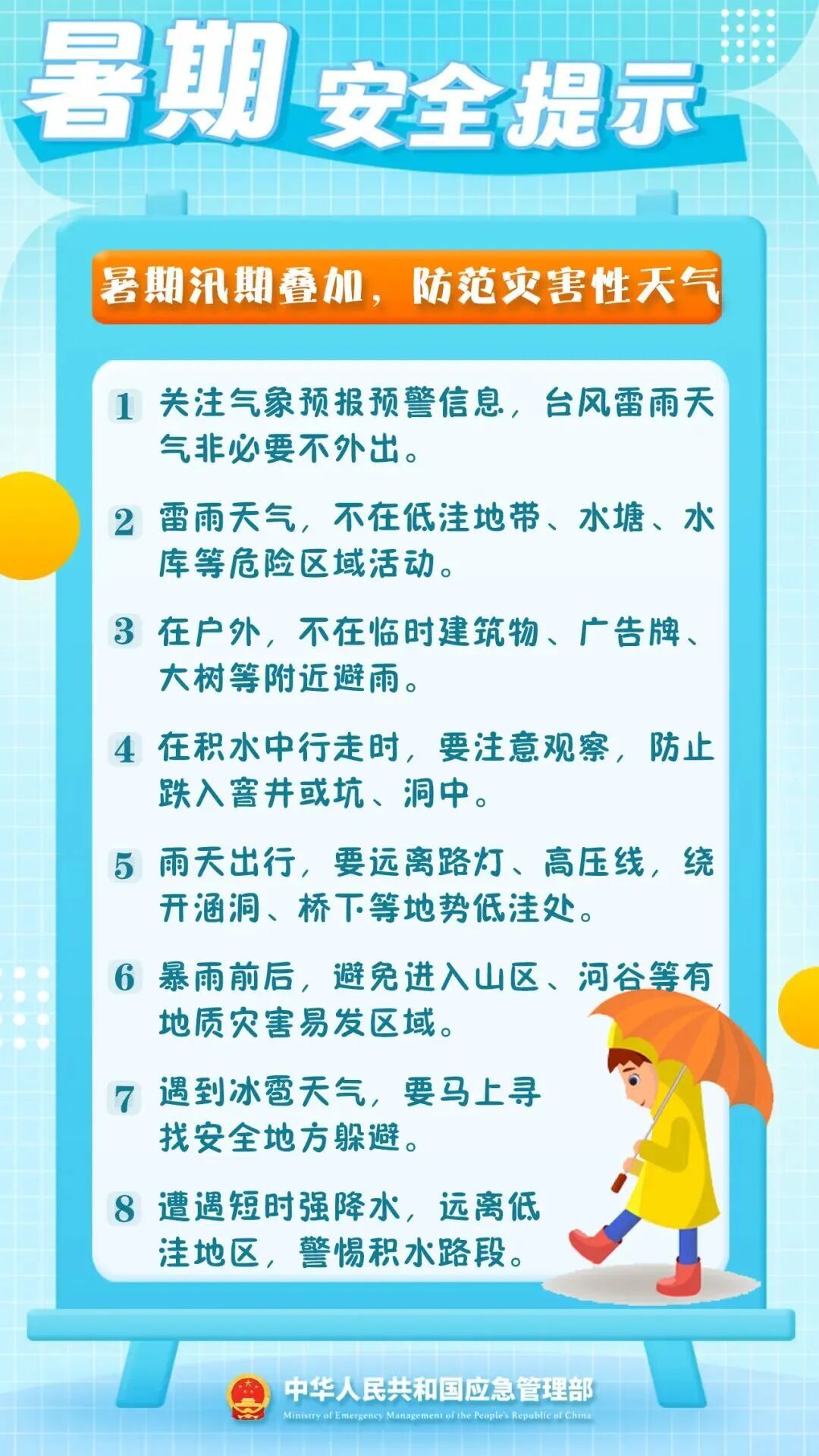 42条暑期安全提示,必看! 42条暑期安全提示,必看!