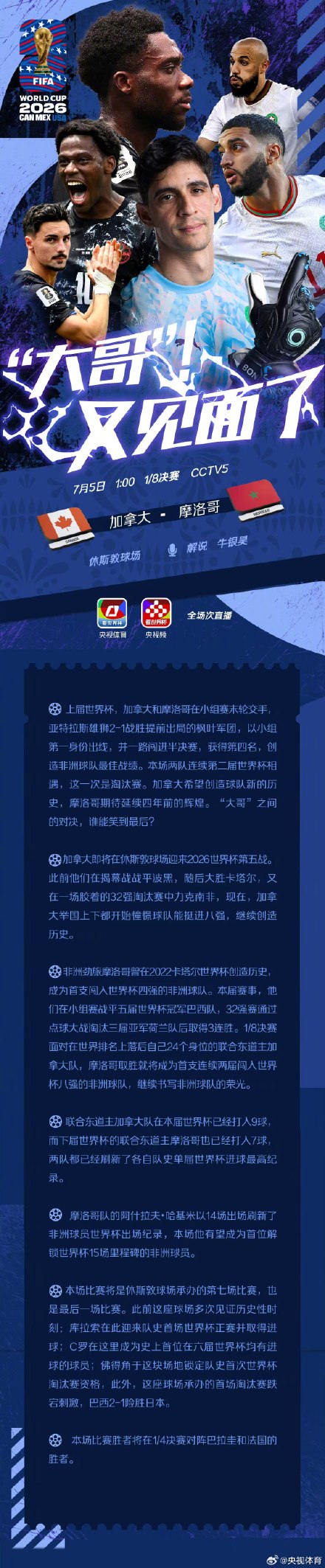 加拿大vs摩洛哥:“大哥”!又见面了 加拿大vs摩洛哥:“大哥”!又见面了