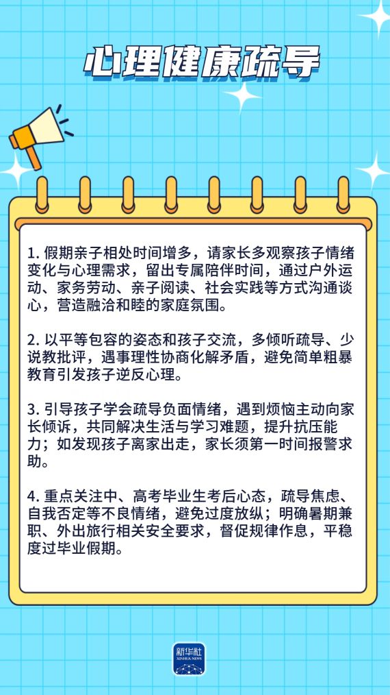守护中小学生暑期平安,这份安全提示请收好 守护中小学生暑期平安,这份安全提示请收好