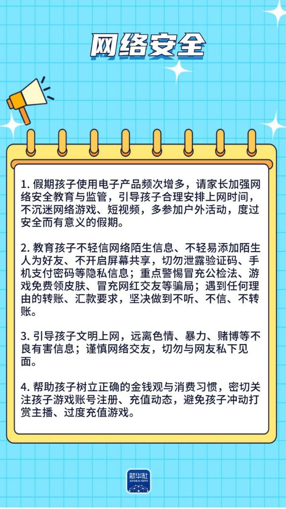 守护中小学生暑期平安,这份安全提示请收好 守护中小学生暑期平安,这份安全提示请收好
