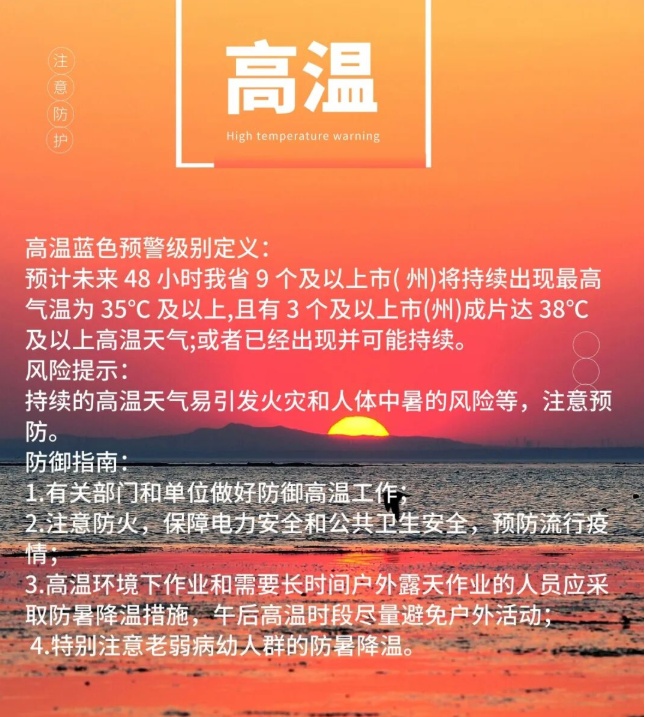 最高40℃！四川省气象台发布高温蓝色预警；7月有4次高温天气过程