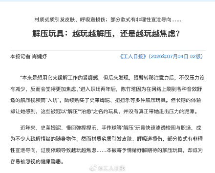 别让解压玩具变成健康刺客