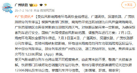 迎战台风“美莎克”!广东已累计转移23296人,部分列车停运 迎战台风“美莎克”!广东已累计转移23296人,部分列车停运