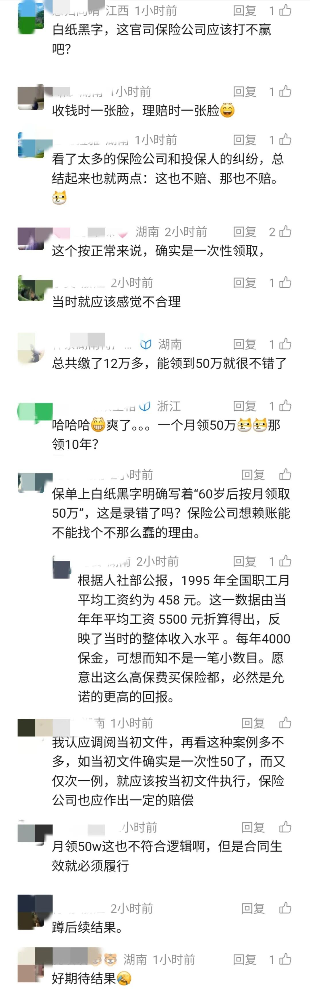 “年满60周岁按月领取50万 ”白纸黑字!30年后兑付时保险公司变卦 “年满60周岁按月领取50万 ”白纸黑字!30年后兑付时保险公司变卦