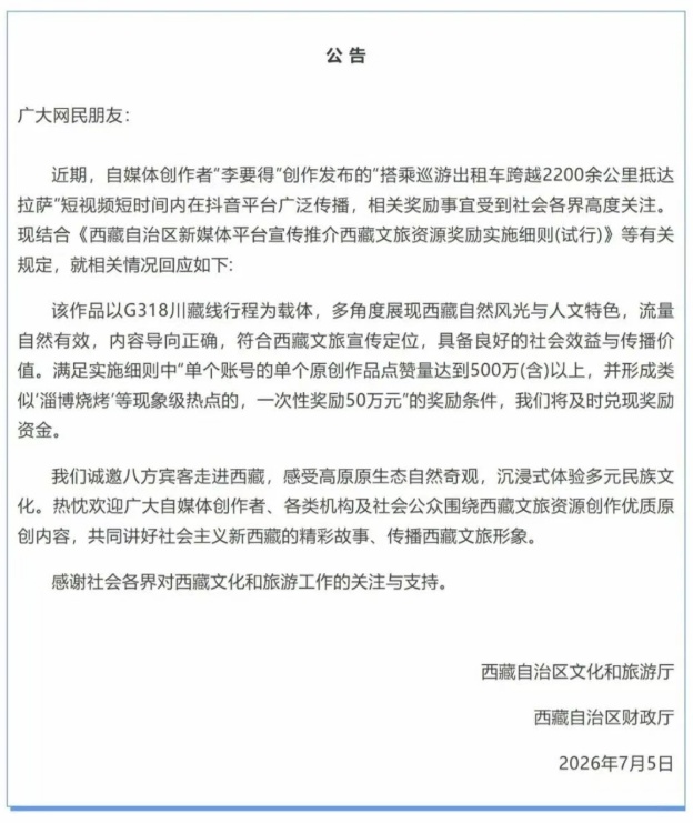 网红“李要得”获西藏文旅奖励50万元,最新回应:奖励到账后将代表网友捐出48万元 网红“李要得”获西藏文旅奖励50万元,最新回应:奖励到账后将代表网友捐出48万元