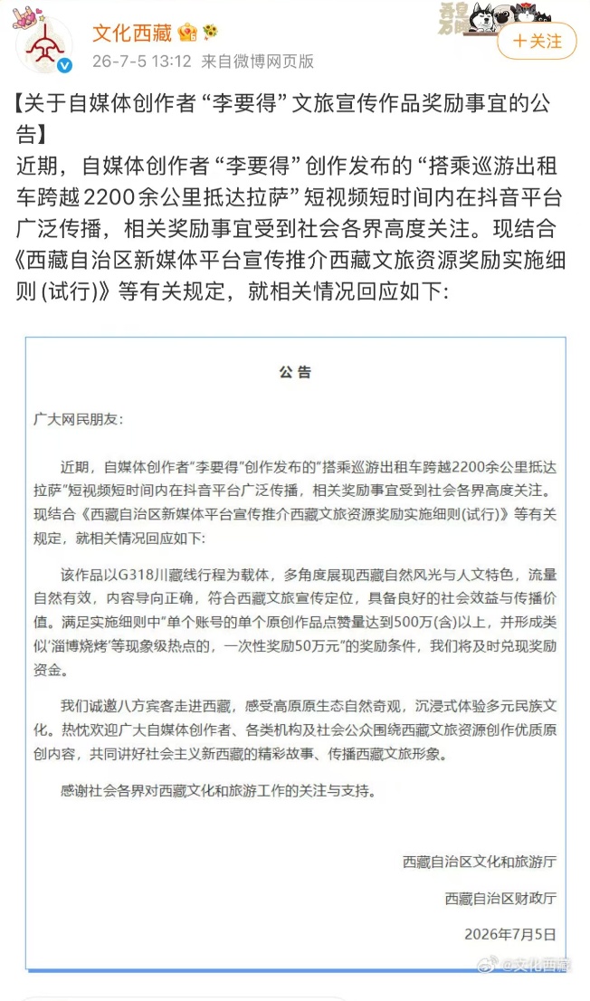 西藏文旅兑现50万元承诺!网红博主:代表网友捐出48万元 西藏文旅兑现50万元承诺!网红博主:代表网友捐出48万元
