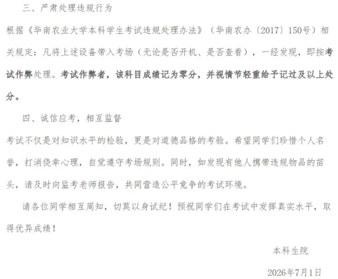 发生多起智能眼镜作弊行为！广东一高校发布提醒