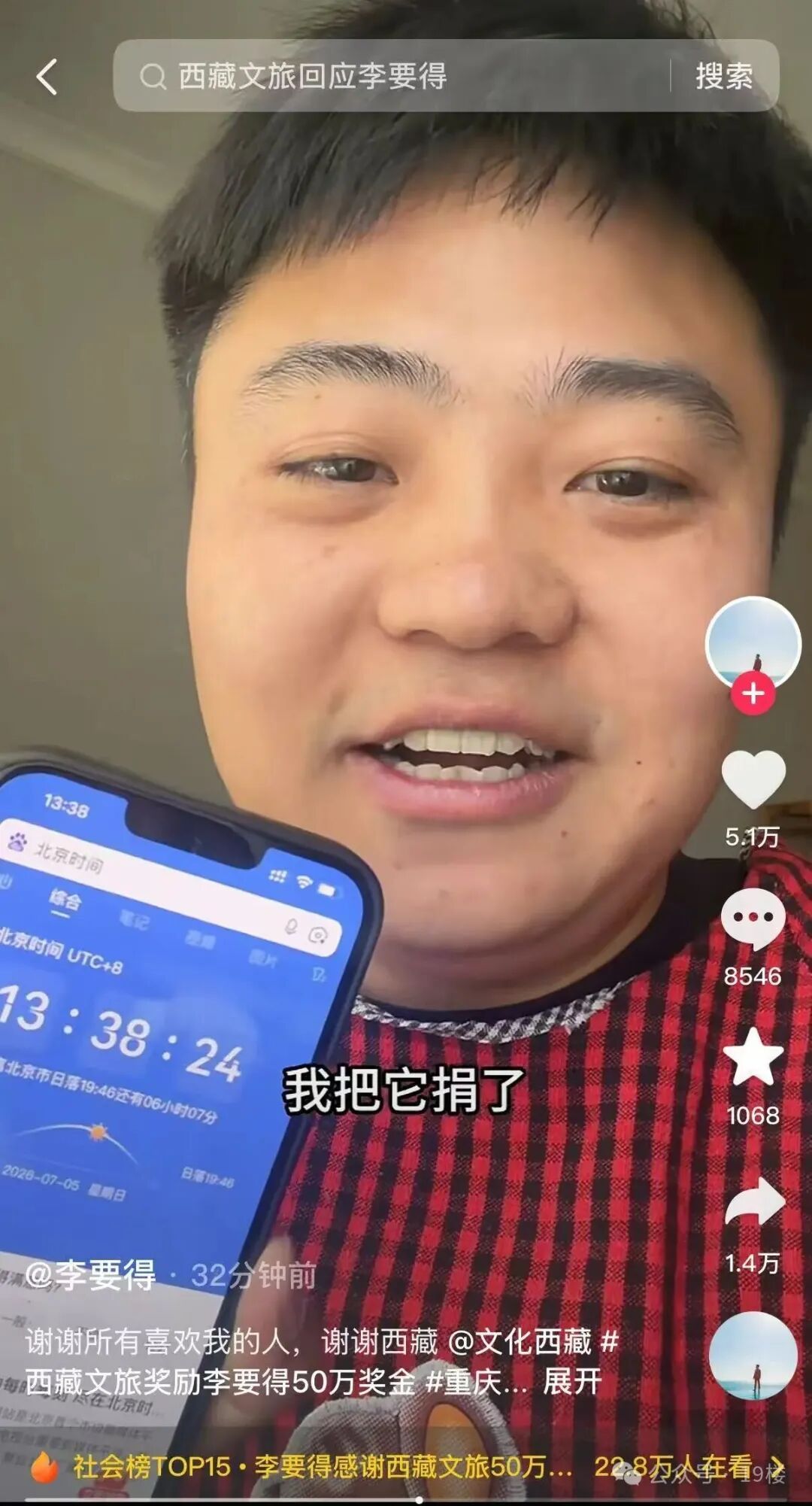 西藏文旅兑现50万元承诺!网红博主:代表网友捐出48万元 西藏文旅兑现50万元承诺!网红博主:代表网友捐出48万元