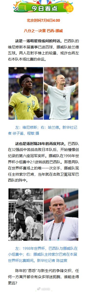 2026美加墨世界杯赛程看点