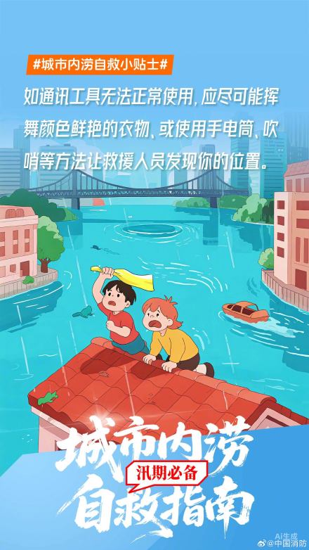 城市内涝如何科学避险自救 城市内涝如何科学避险自救