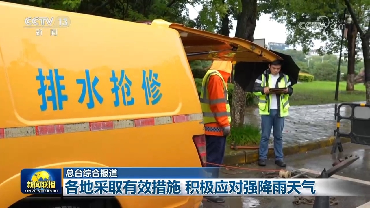 各地采取有效措施 积极应对强降雨天气 各地采取有效措施 积极应对强降雨天气