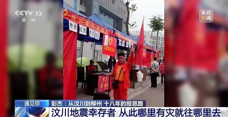 “把一束光传递下去” 汶川地震幸存者的十八年报恩路 “把一束光传递下去” 汶川地震幸存者的十八年报恩路