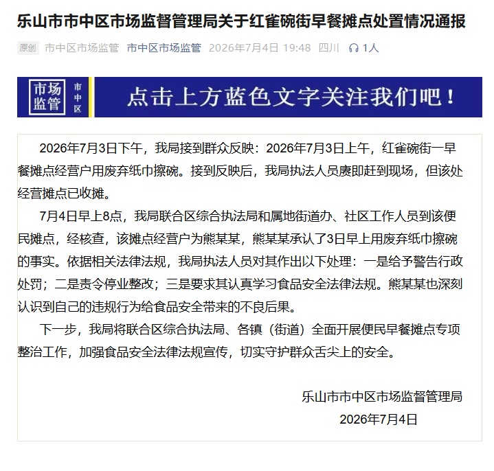 早餐摊用垃圾桶里纸巾擦碗,当地通报! 早餐摊用垃圾桶里纸巾擦碗,当地通报!