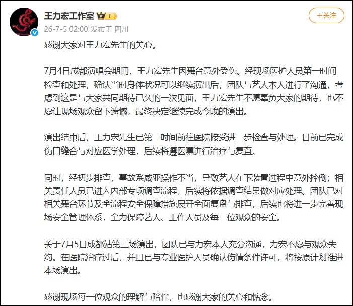 王力宏深夜回应“演唱会摔倒满脸是血”:外耳软骨被撞碎缝了27针,脸上伤口缝了12针 王力宏深夜回应“演唱会摔倒满脸是血”:外耳软骨被撞碎缝了27针,脸上伤口缝了12针