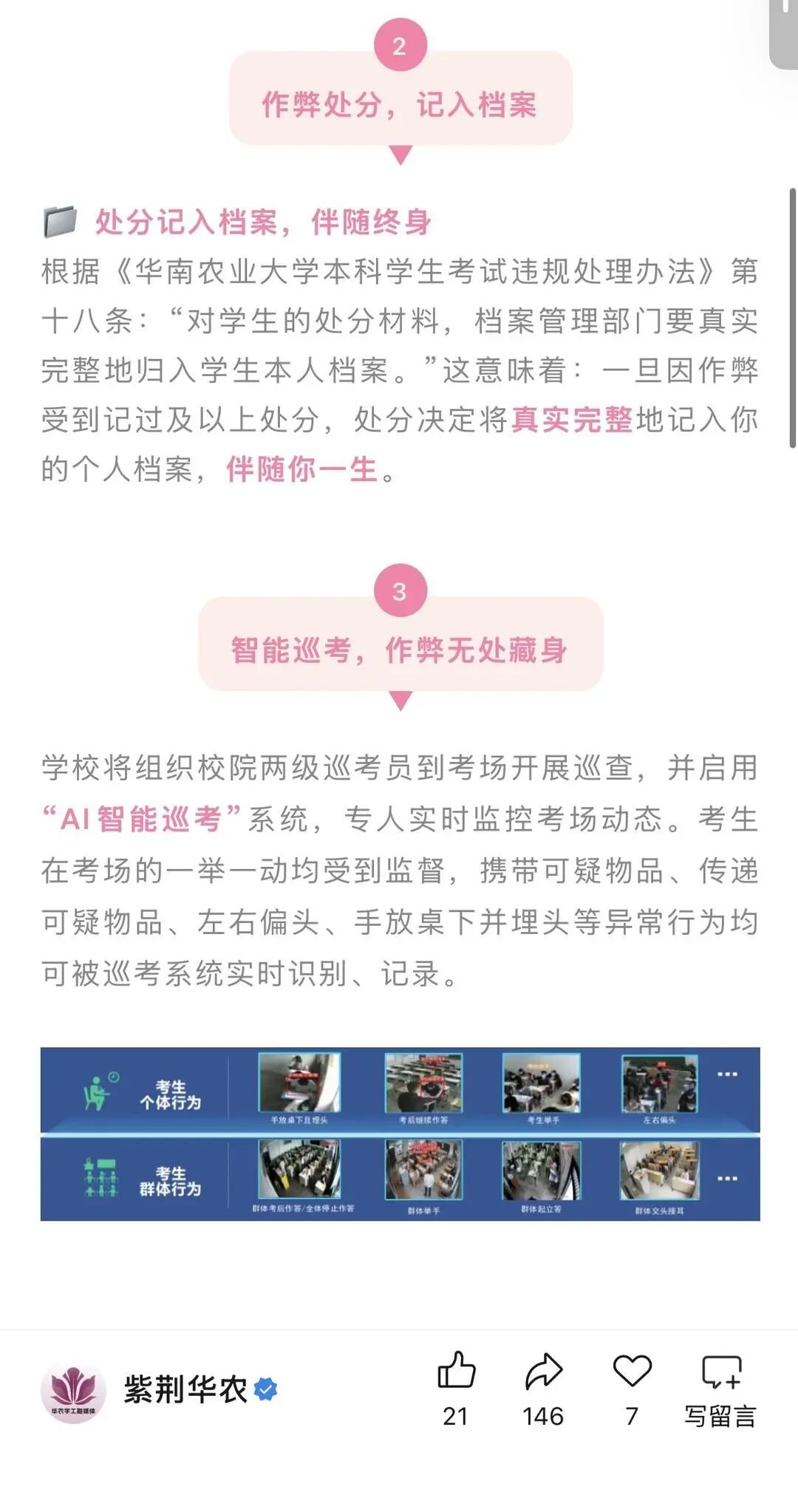 发生多起智能眼镜作弊行为！广东一高校发布提醒