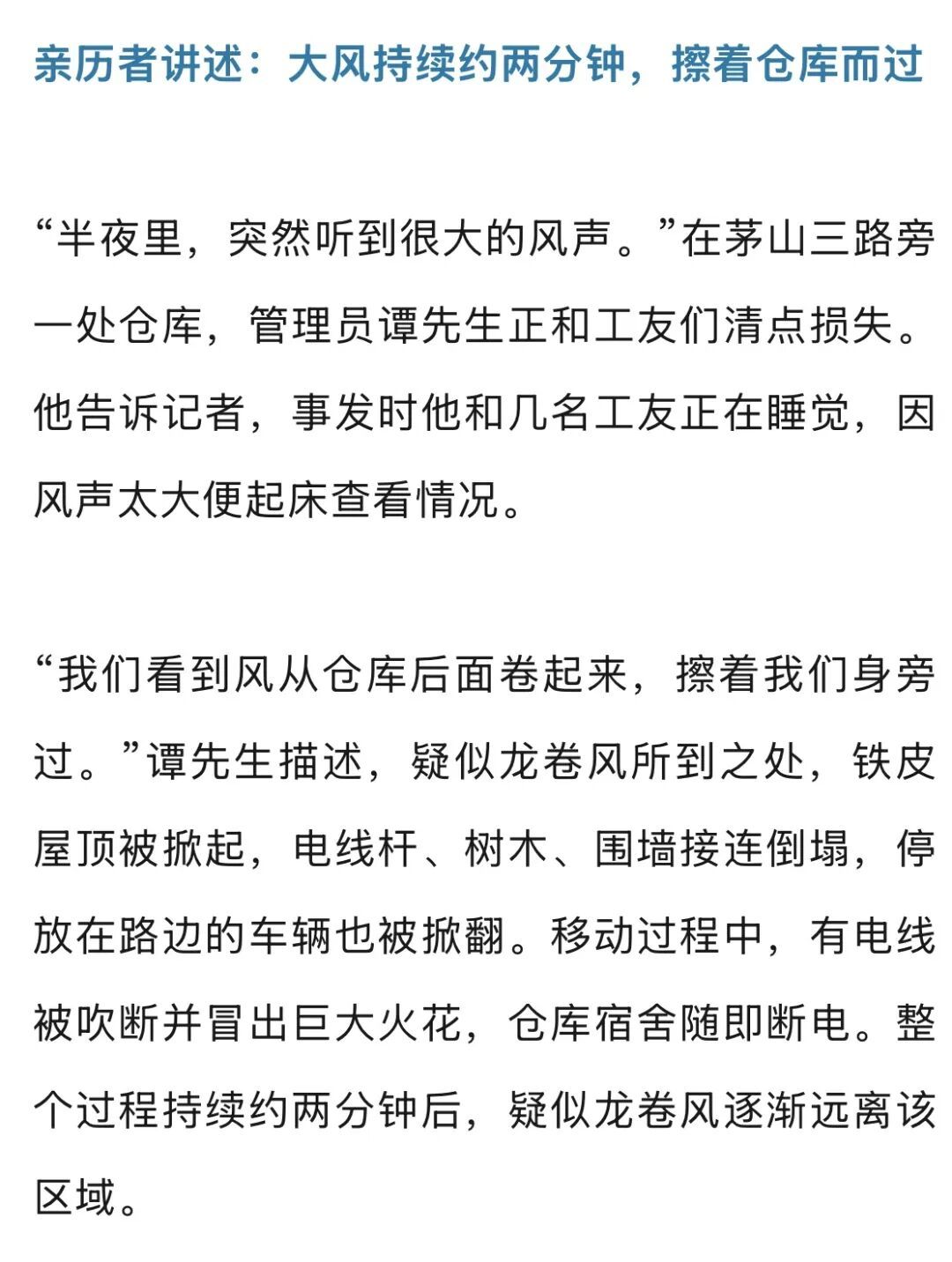 广州白云疑现龙卷风,亲历者:路边车辆被掀翻,电线遭吹断后冒出巨大火花 广州白云疑现龙卷风,亲历者:路边车辆被掀翻,电线遭吹断后冒出巨大火花