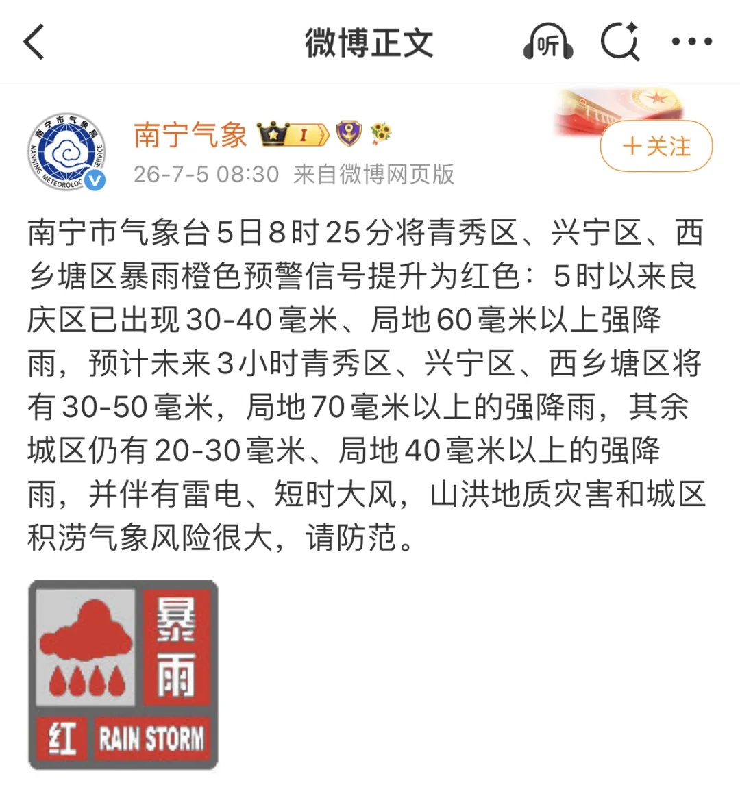 局地有大暴雨或特大暴雨!广西降雨强度仍在巅峰阶段,台风天出行提示请收好! 局地有大暴雨或特大暴雨!广西降雨强度仍在巅峰阶段,台风天出行提示请收好!