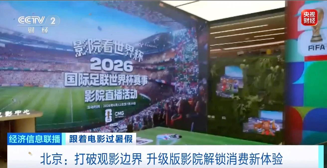 打造超级文化场域+自有IP 两部门推动影院升级