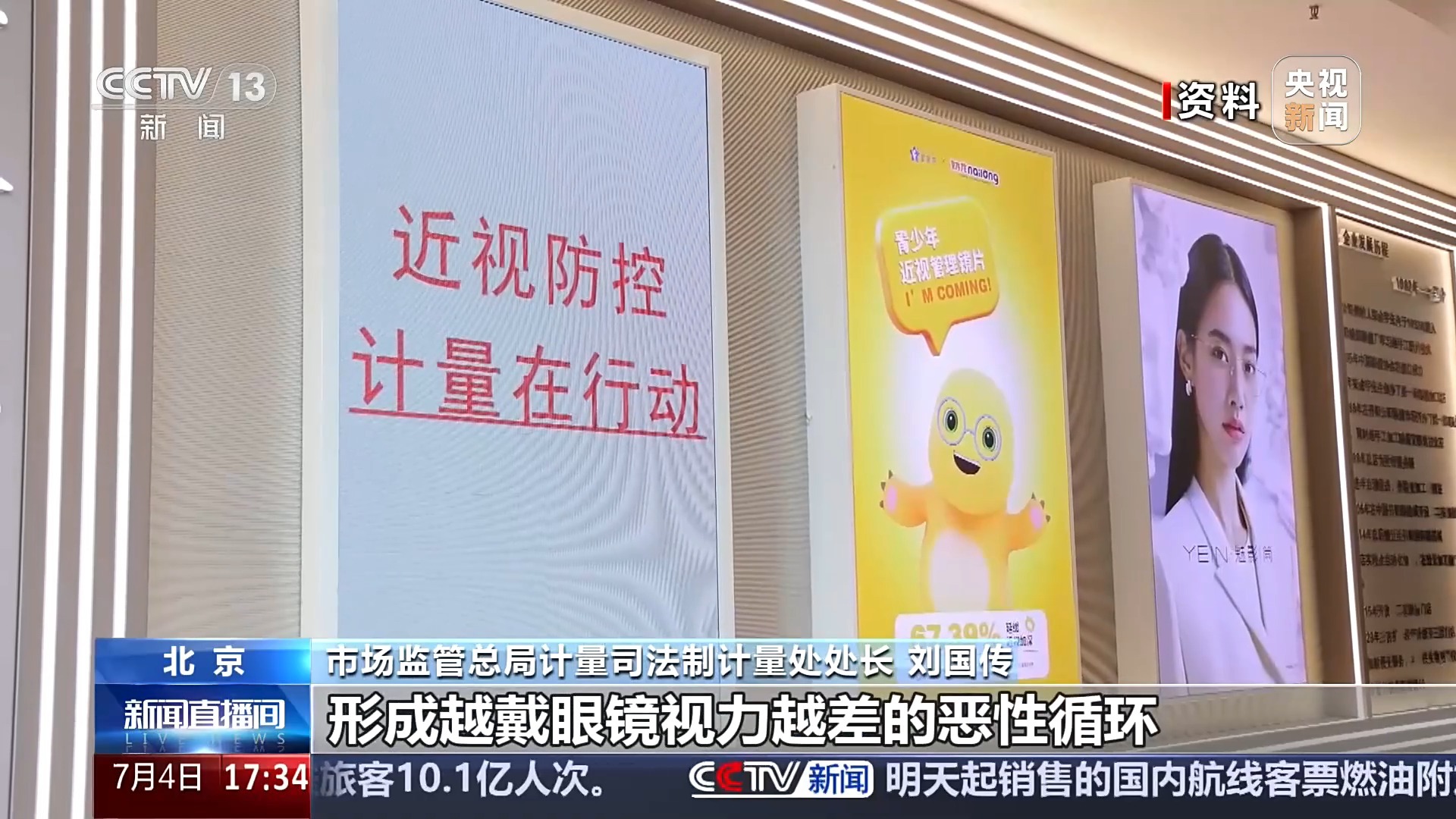 配镜行业新规征求意见！“五步查验”帮助消费者避坑