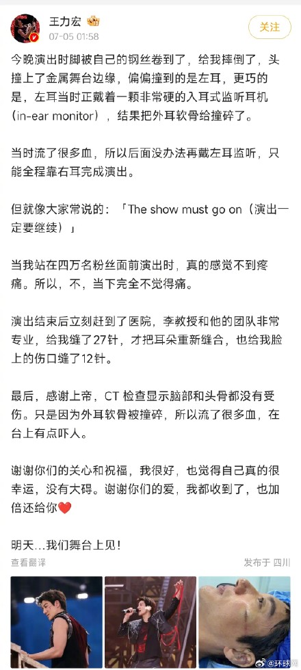 王力宏回应伤情
