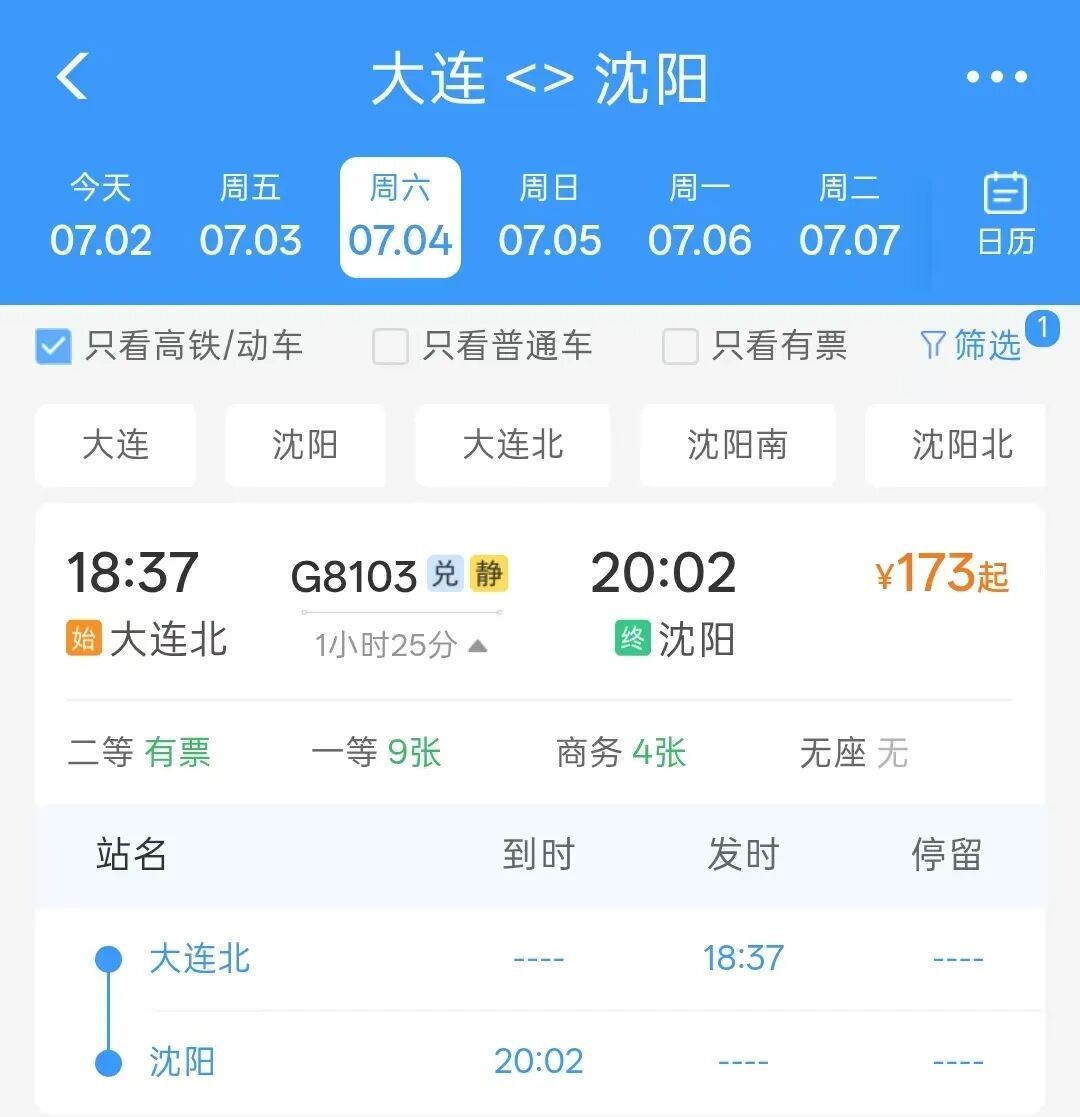 提速!大连—沈阳最快仅需85分钟 提速!大连—沈阳最快仅需85分钟
