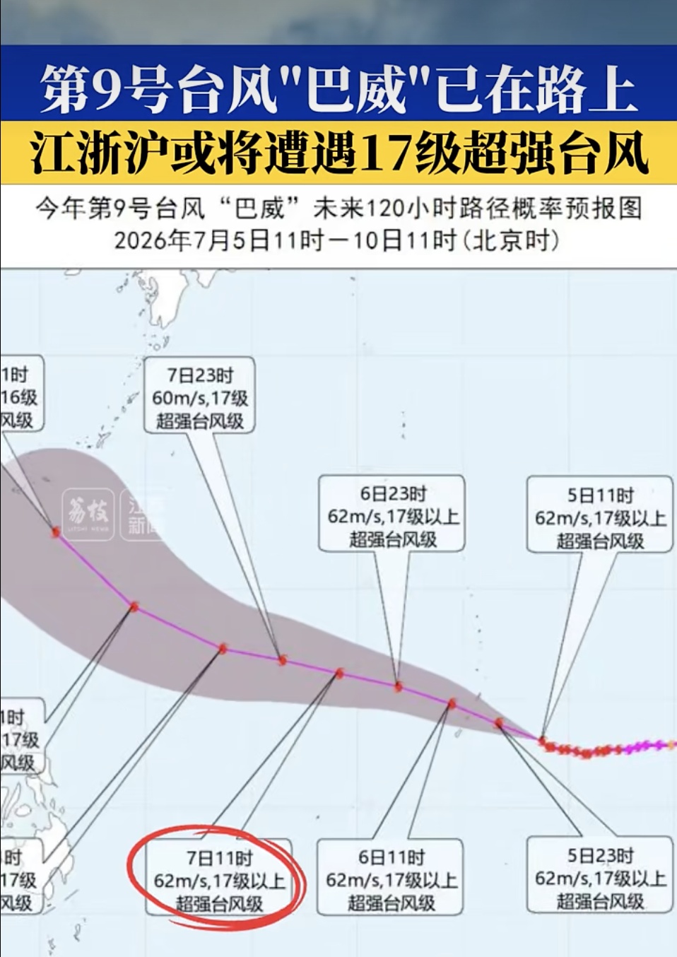 江浙沪或将遭遇17级超强台风 江浙沪或将遭遇17级超强台风