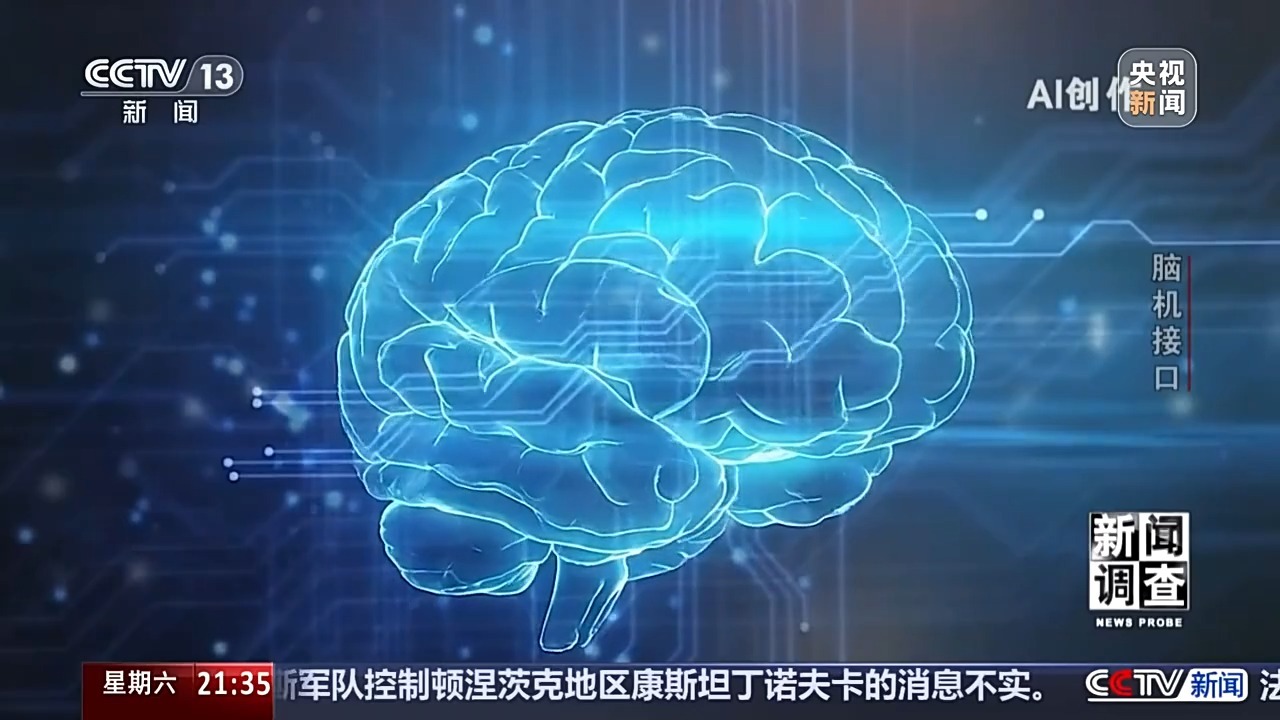 从科幻走向现实 脑机接口技术帮助患者“接”入未来