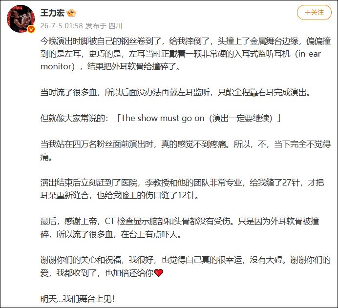 王力宏深夜回应“演唱会摔倒满脸是血”:外耳软骨被撞碎缝了27针,脸上伤口缝了12针 王力宏深夜回应“演唱会摔倒满脸是血”:外耳软骨被撞碎缝了27针,脸上伤口缝了12针