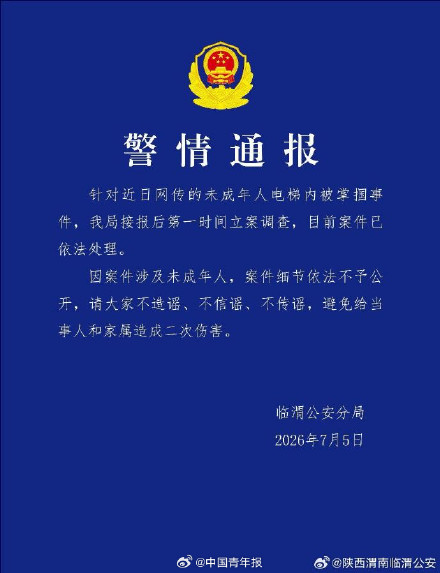 警方通报未成年人电梯内被掌掴 警方通报未成年人电梯内被掌掴