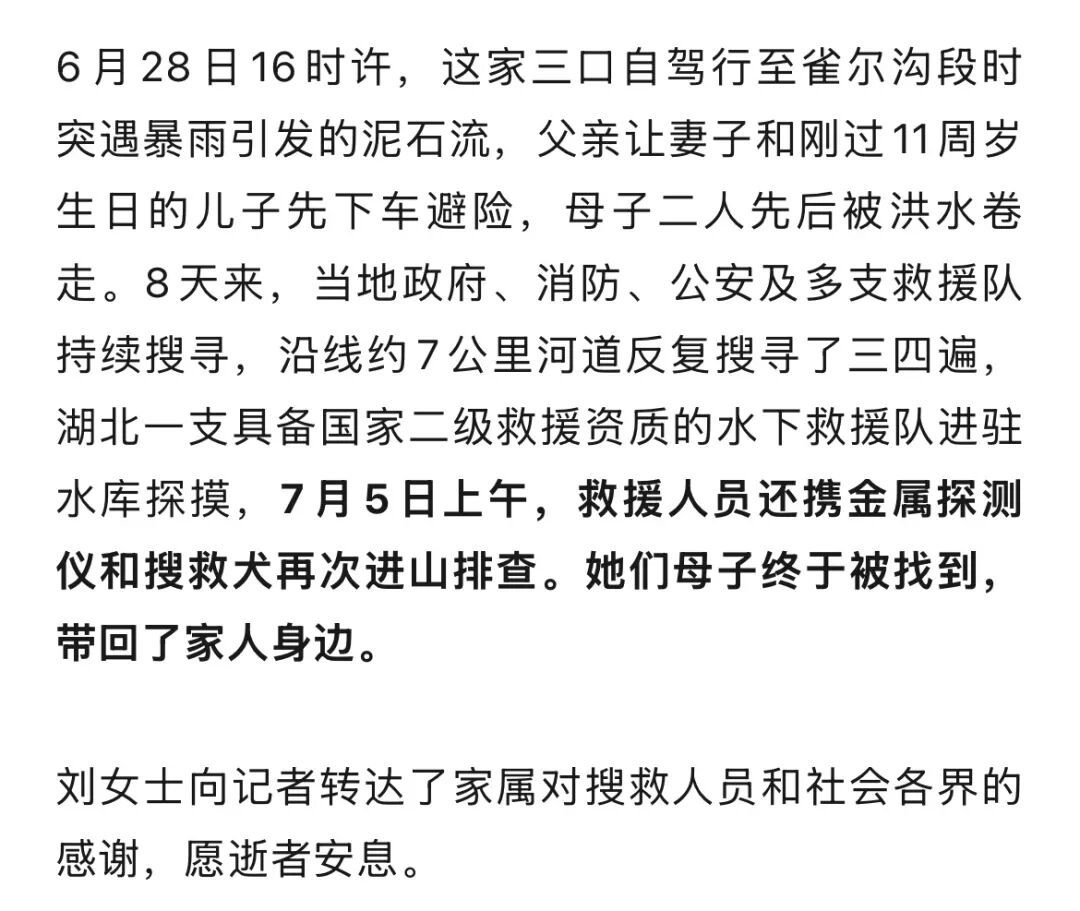 失联8天,被泥石流卷走的母子均不幸遇难 失联8天,被泥石流卷走的母子均不幸遇难
