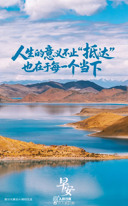 不必急于抵达，认真感受当下