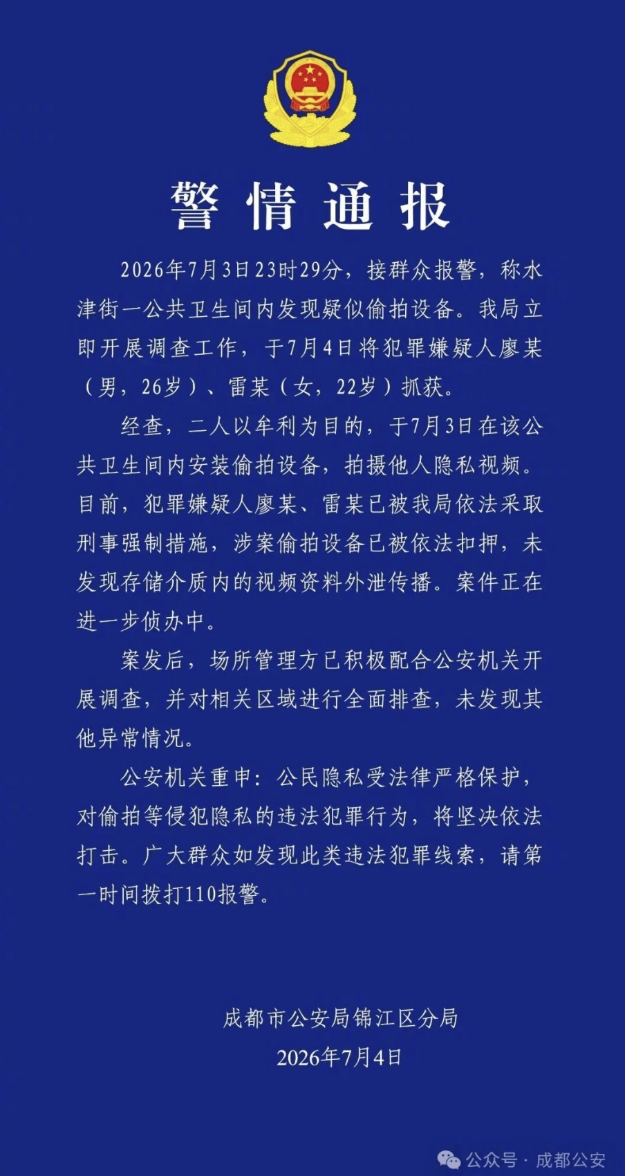 为牟利,一男一女公共卫生间内安装偷拍设备,当地警方通报! 为牟利,一男一女公共卫生间内安装偷拍设备,当地警方通报!