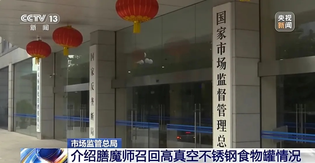 已致3人永久性失明，膳魔师（中国）召回399万件产品