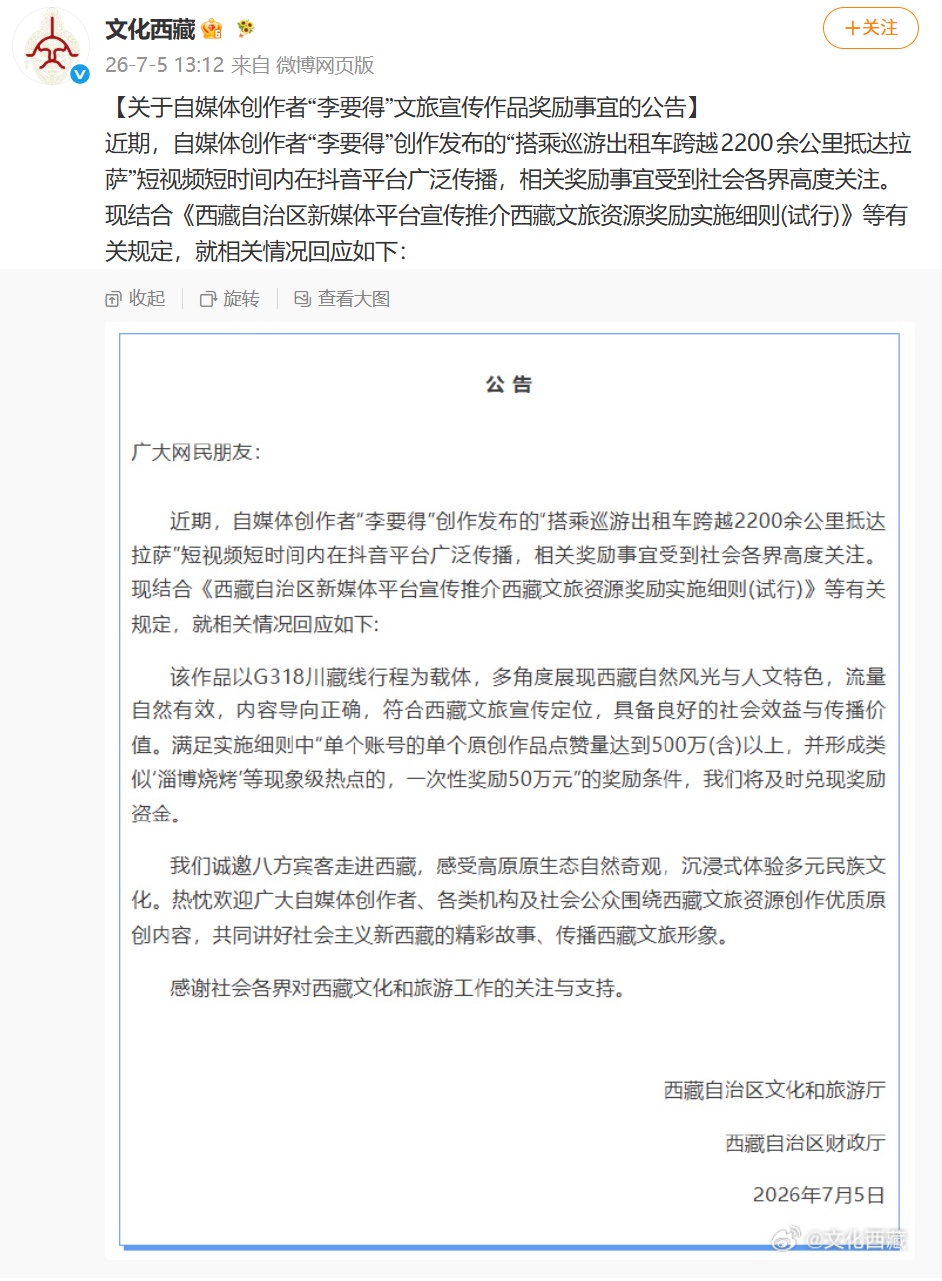 重庆网红打出租车到拉萨爆火,西藏文旅官宣将奖励50万元,本人回应:先给俩师傅一人一万元,剩下的全部捐出 重庆网红打出租车到拉萨爆火,西藏文旅官宣将奖励50万元,本人回应:先给俩师傅一人一万元,剩下的全部捐出
