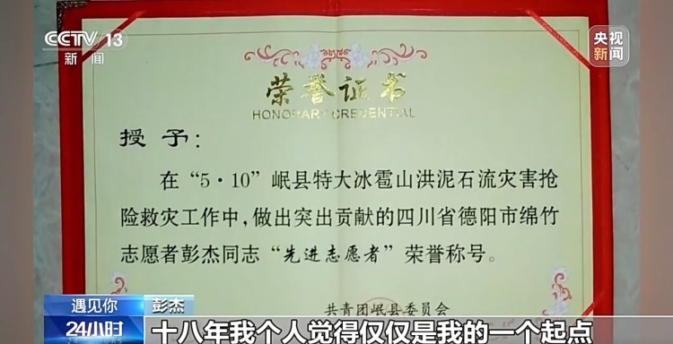 “把一束光传递下去” 汶川地震幸存者的十八年报恩路 “把一束光传递下去” 汶川地震幸存者的十八年报恩路