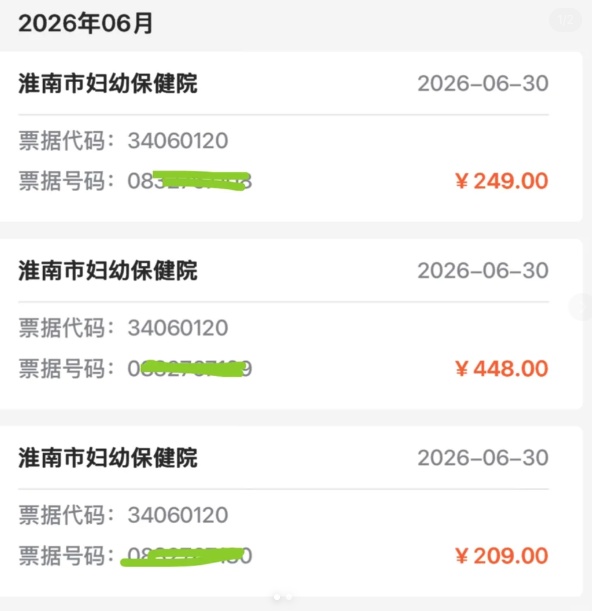 一女子莫名多出3张妇幼保健院实名就诊发票,性别显示为“男”,淮南市妇幼保健院致歉 一女子莫名多出3张妇幼保健院实名就诊发票,性别显示为“男”,淮南市妇幼保健院致歉