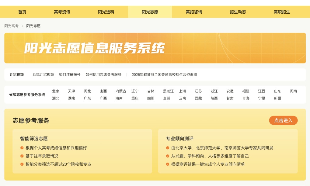 高考志愿填报 如何更好奔赴下一程
