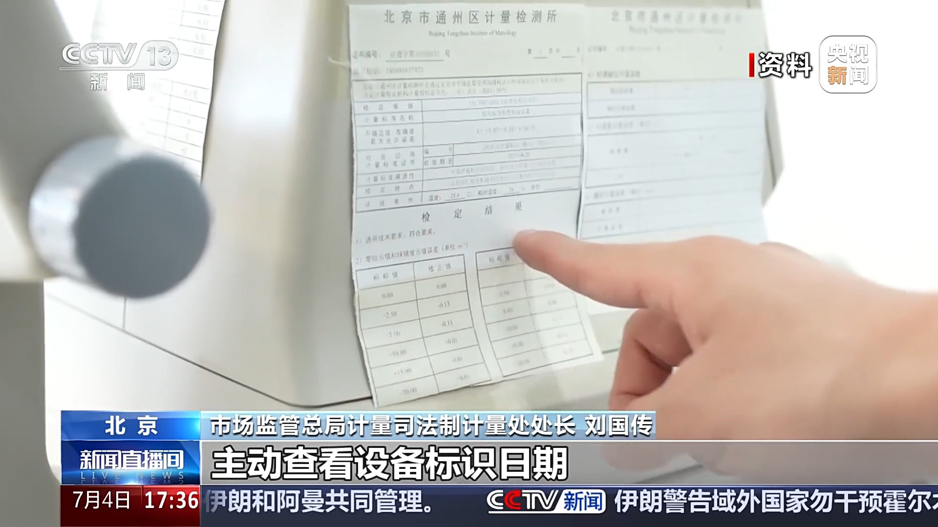 配镜行业新规征求意见！“五步查验”帮助消费者避坑