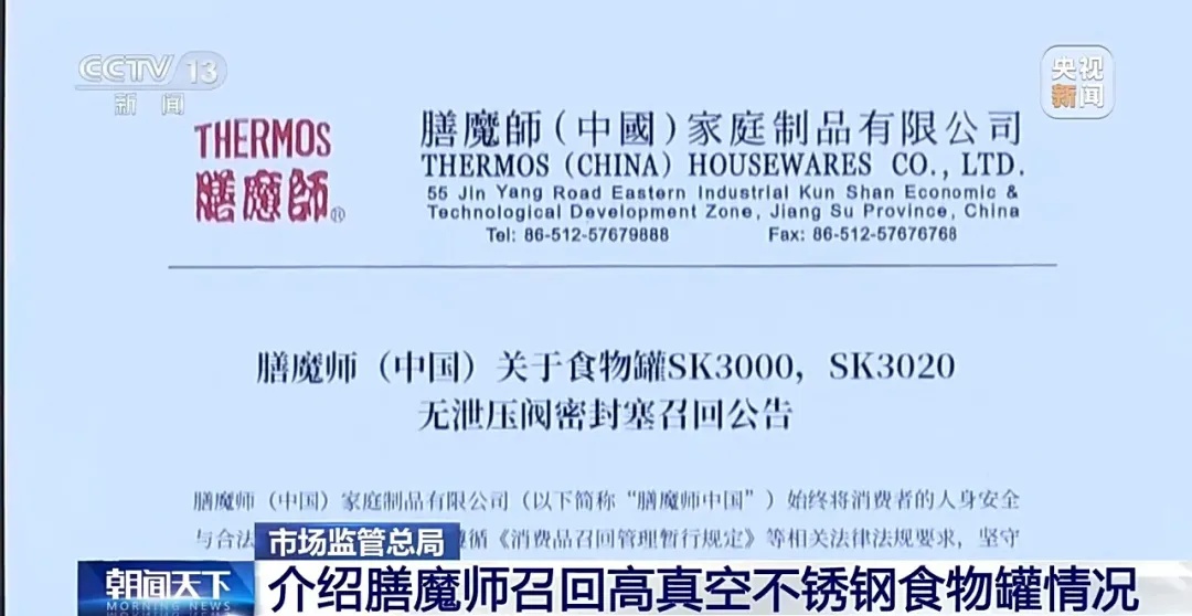 已致3人永久性失明，膳魔师（中国）召回399万件产品