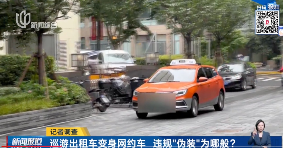 叫的是网约车,来的却是不打表的出租车? 司机: 只是长得像…沪上相关部门已介入