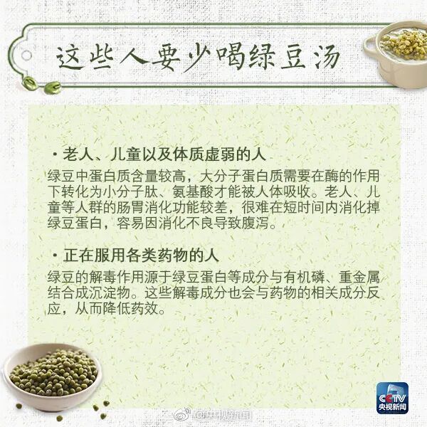 绿豆汤当水连喝三天,女子血压飙升,突发脑出血昏迷 绿豆汤当水连喝三天,女子血压飙升,突发脑出血昏迷